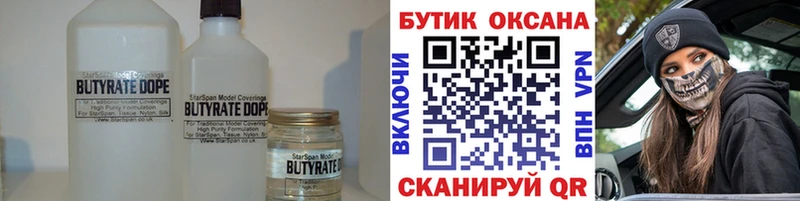 Купить где  Валуйки  Бутират жидкий экстази 